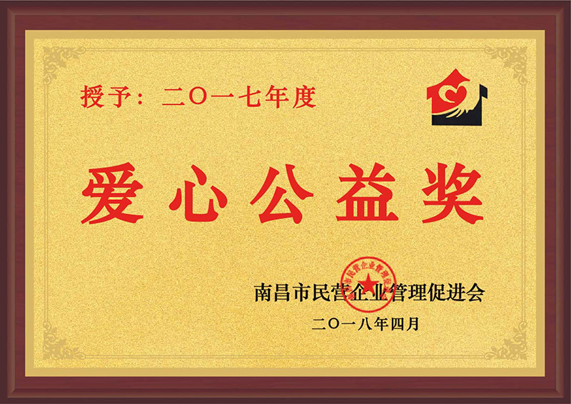 爱心公益奖.jpg