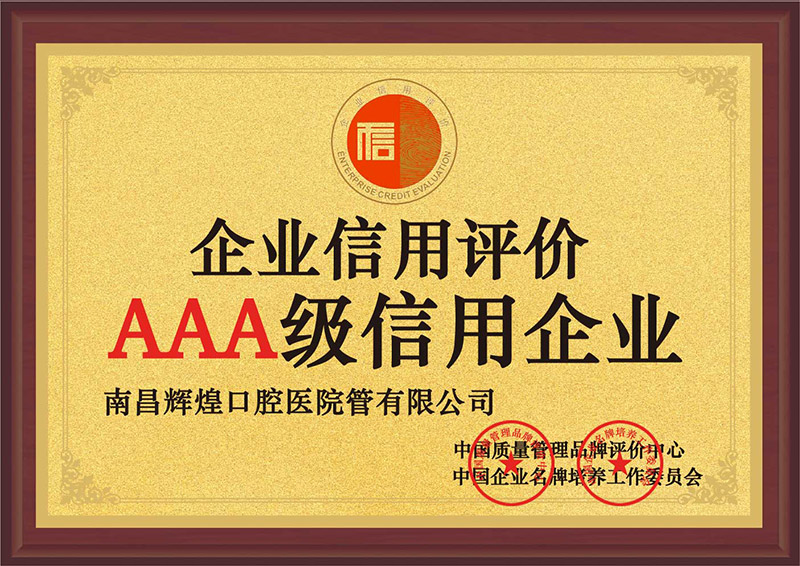AAA级信用企业.jpg