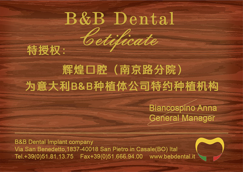 意大利B&B种植体特约.jpg