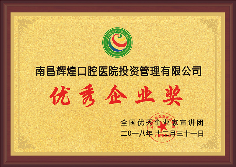 优秀企业奖.jpg